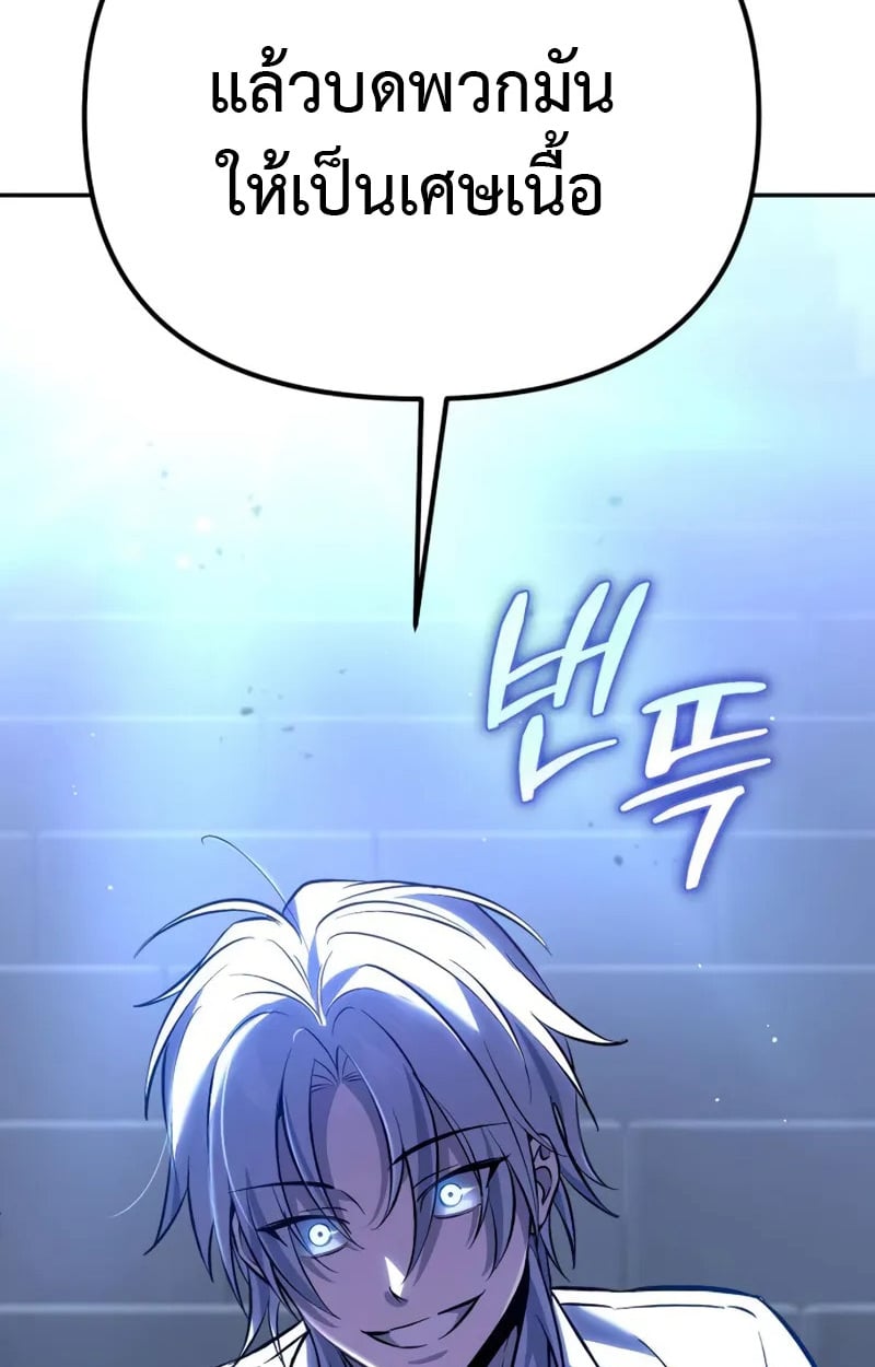 Raising Villains the Right Way ตอนที่ 3 92