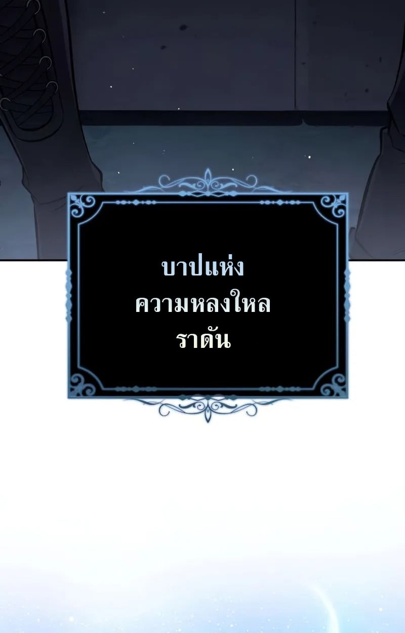 Raising Villains the Right Way ตอนที่ 3 94