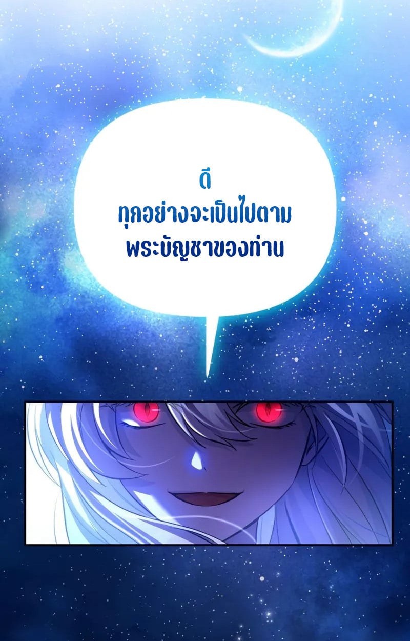 Raising Villains the Right Way ตอนที่ 3 95