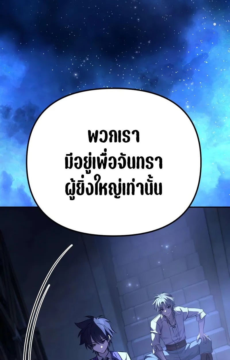 Raising Villains the Right Way ตอนที่ 3 96