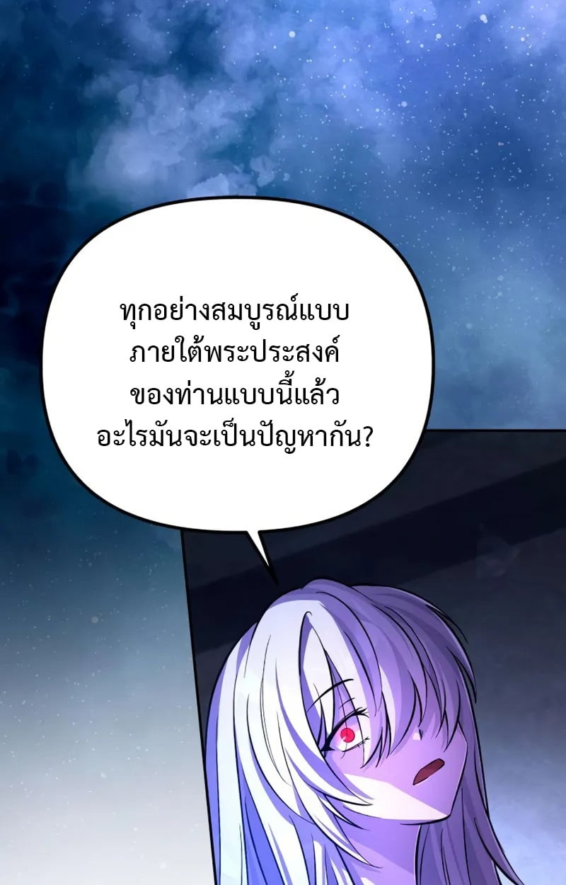Raising Villains the Right Way ตอนที่ 3 100