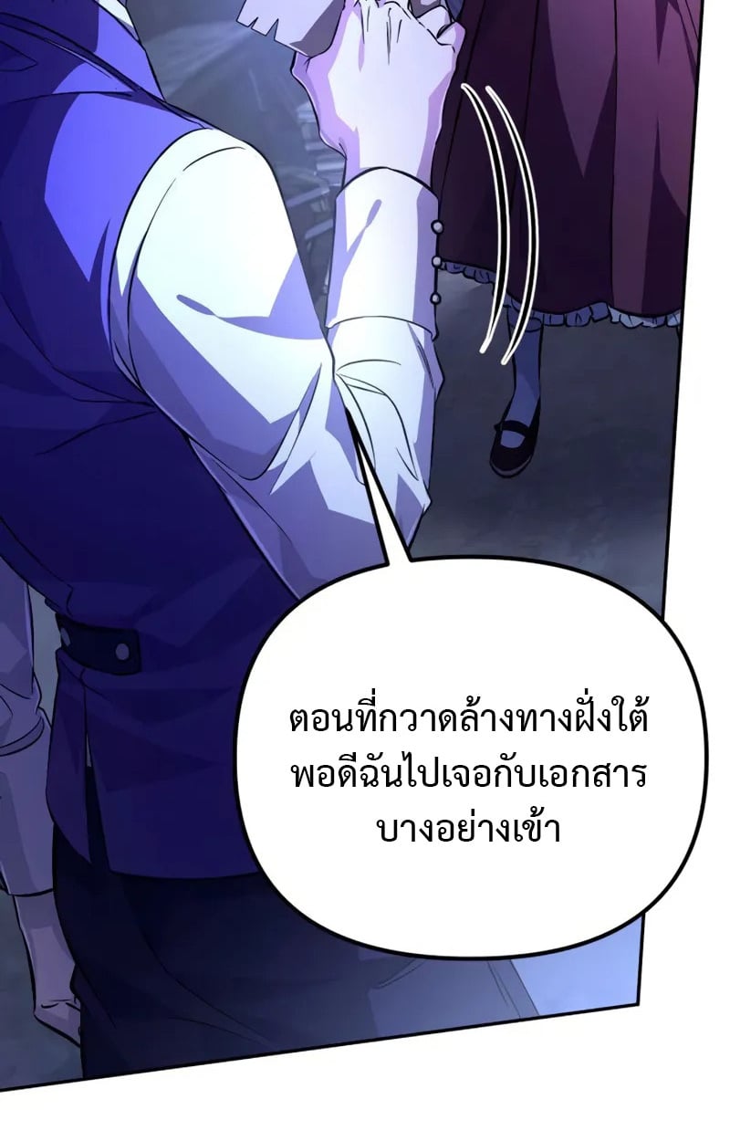 Raising Villains the Right Way ตอนที่ 3 103