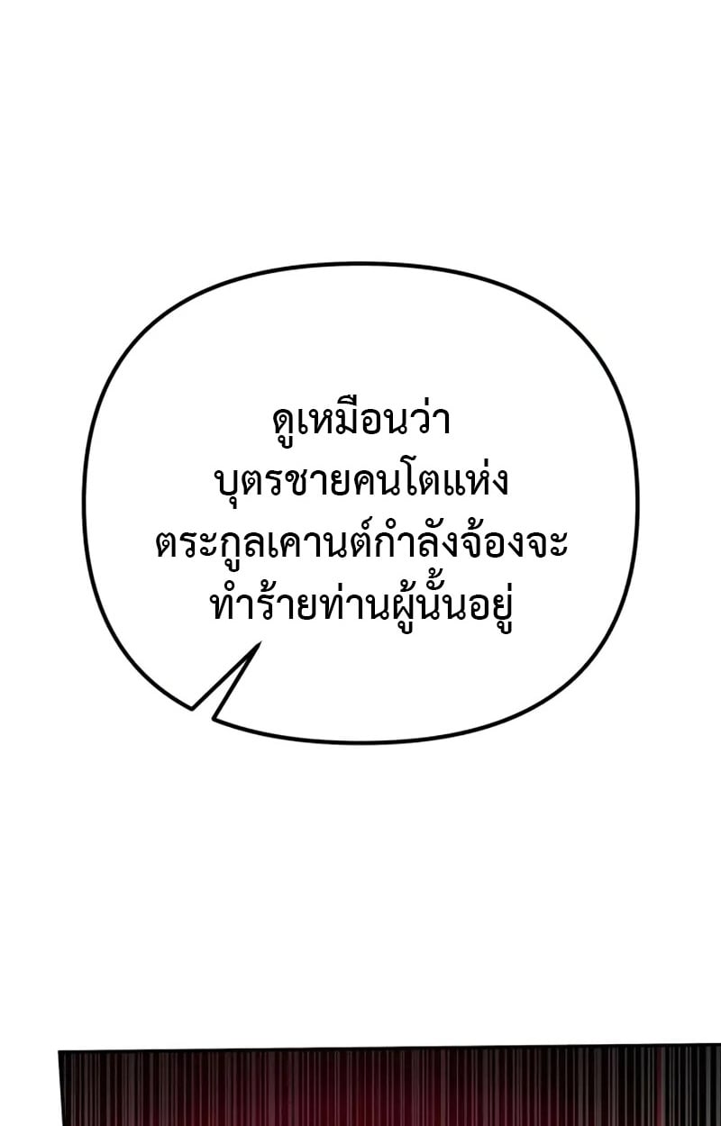 Raising Villains the Right Way ตอนที่ 3 104