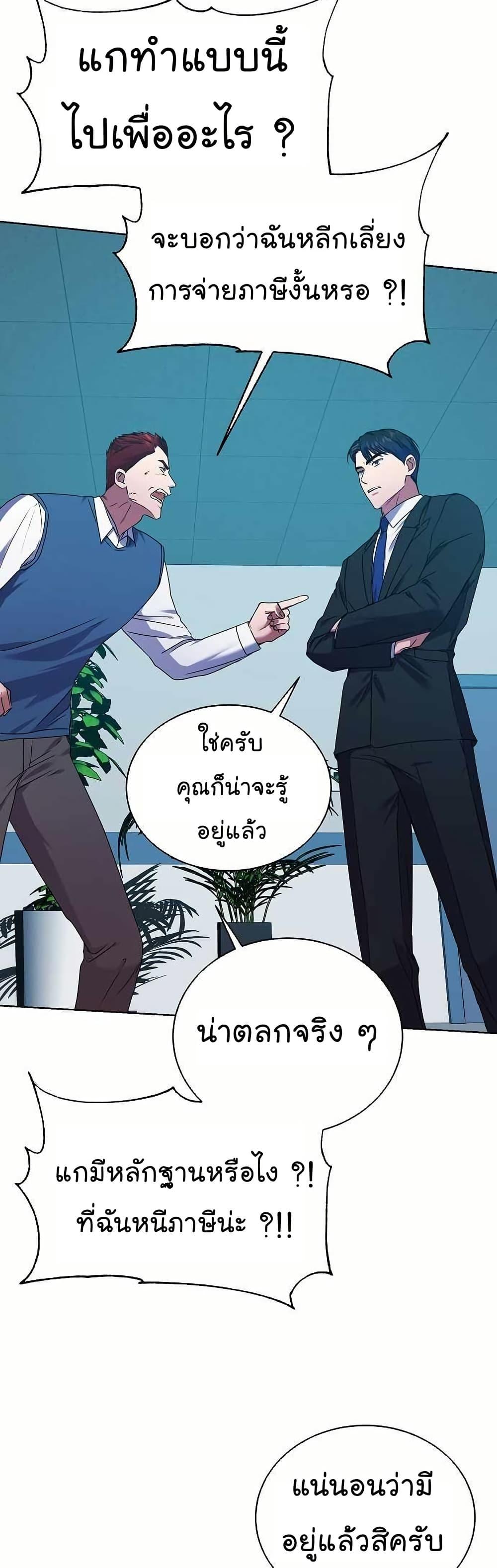 National Tax Service Thug ตอนที่ 31 4