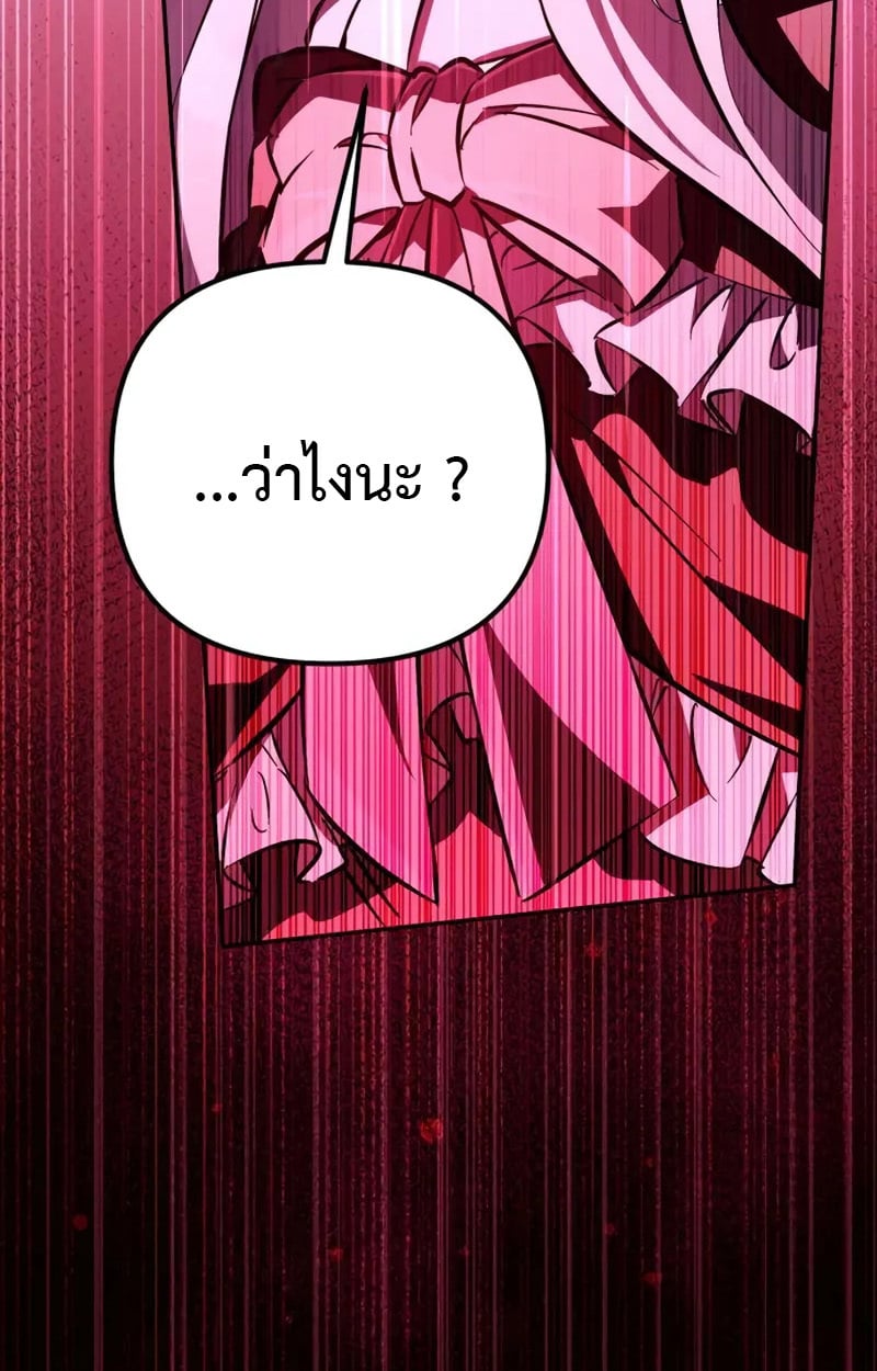 Raising Villains the Right Way ตอนที่ 3 106