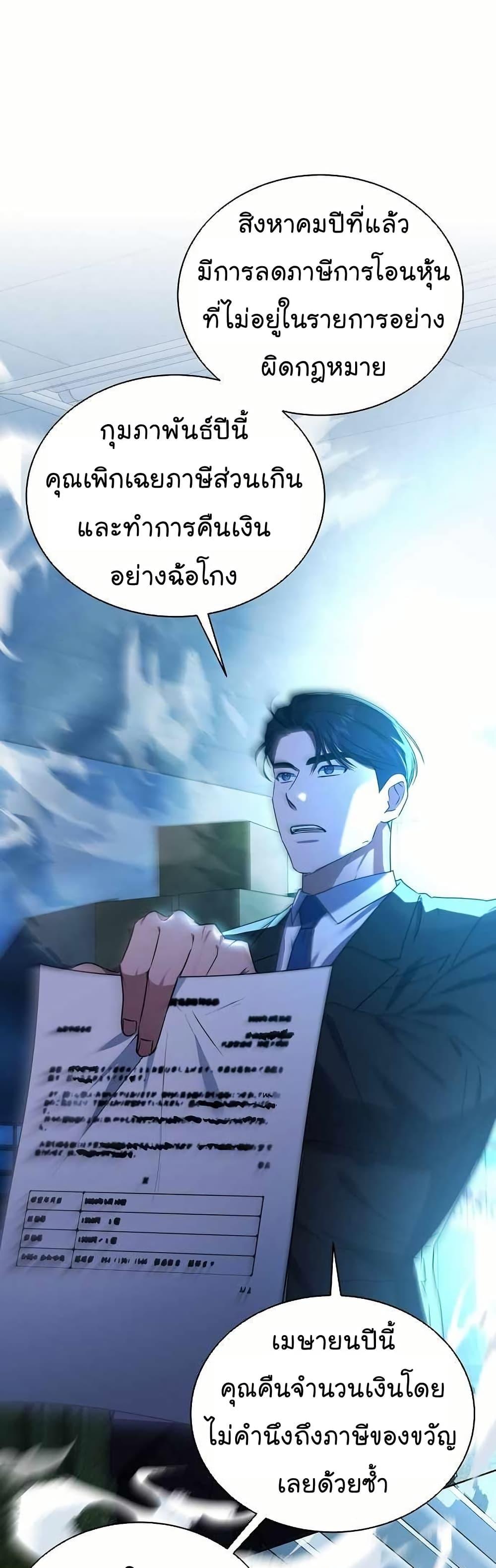 National Tax Service Thug ตอนที่ 31 6