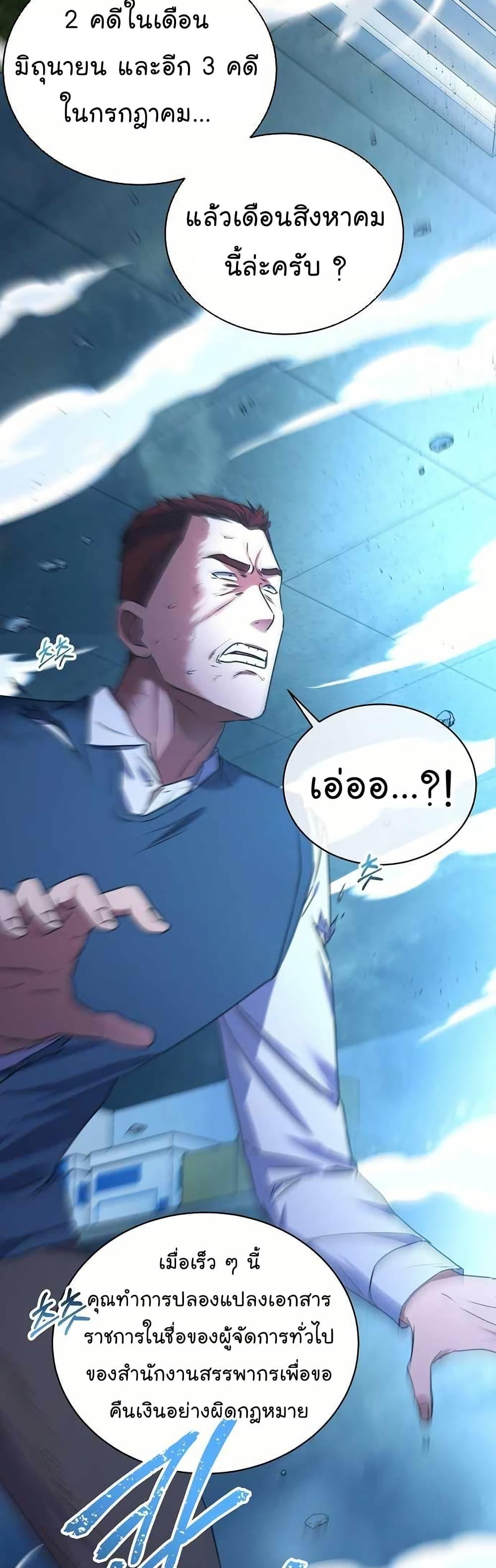 National Tax Service Thug ตอนที่ 31 7