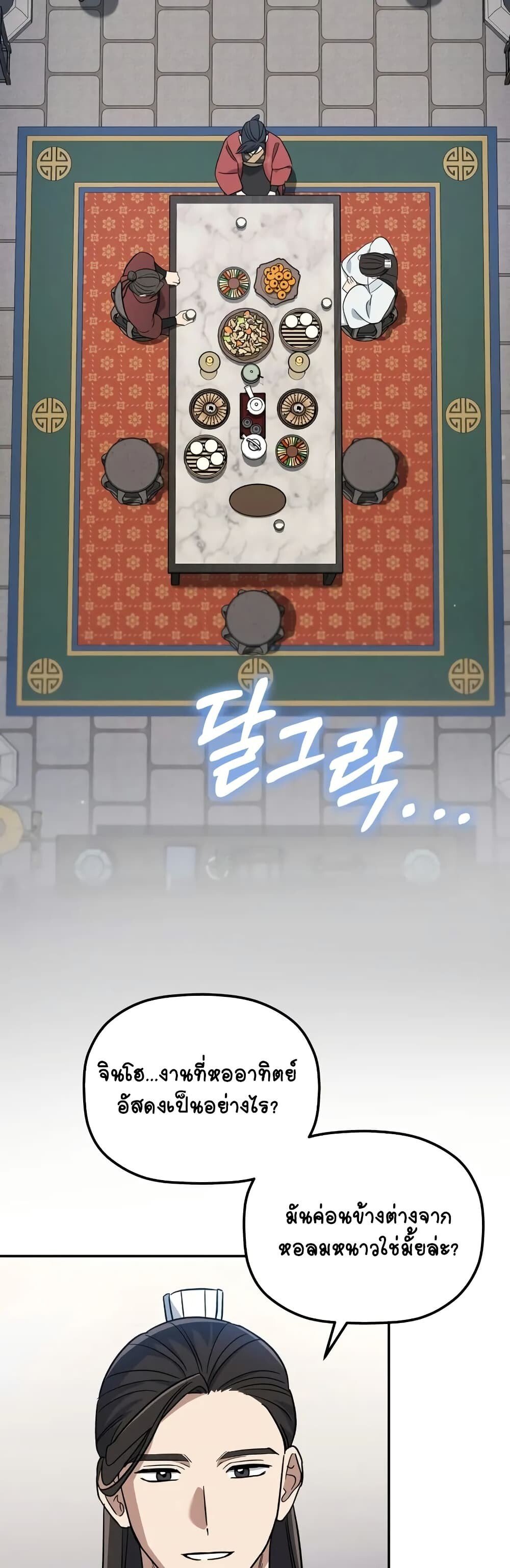 The Youngest Son of the Eunhae Sangdan ตอนที่ 3 11