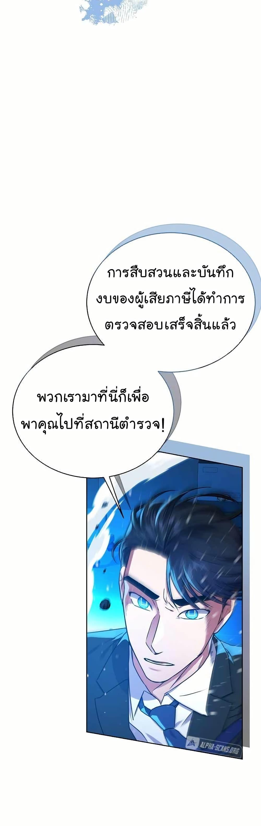 National Tax Service Thug ตอนที่ 31 10