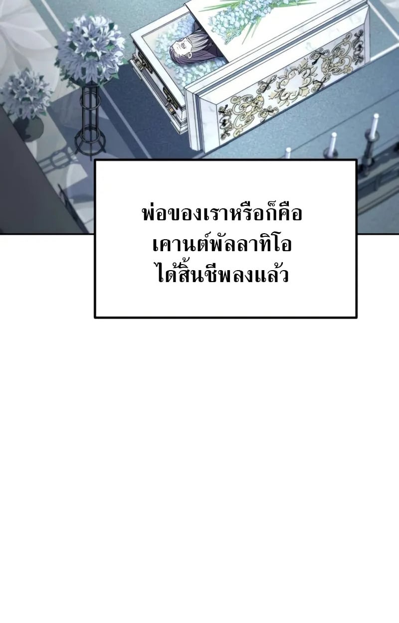 Raising Villains the Right Way ตอนที่ 3 116
