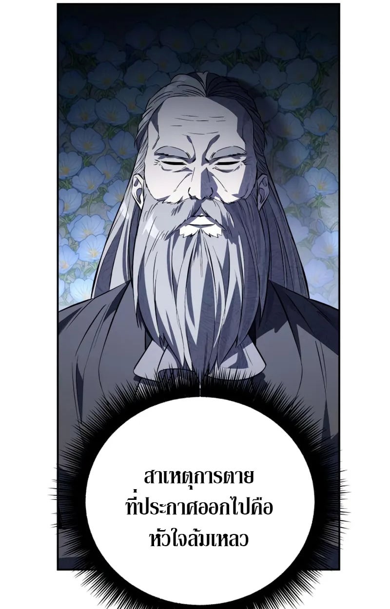 Raising Villains the Right Way ตอนที่ 3 117