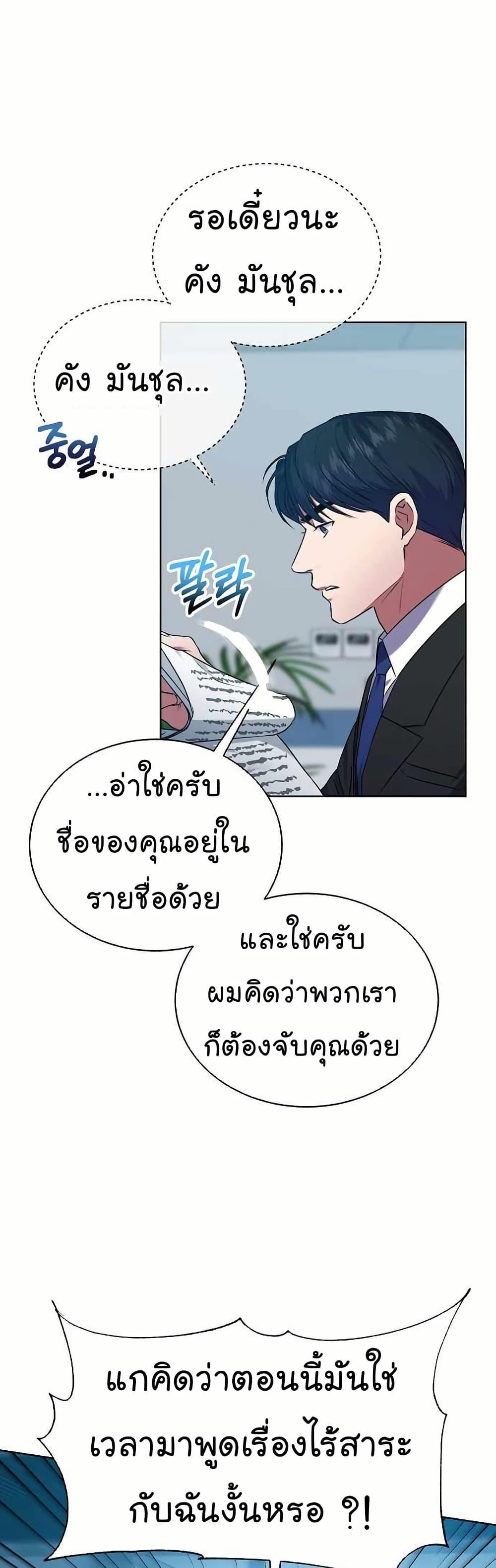 National Tax Service Thug ตอนที่ 31 17