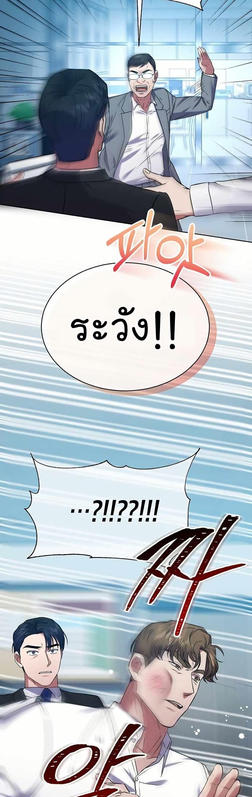 National Tax Service Thug ตอนที่ 31 18