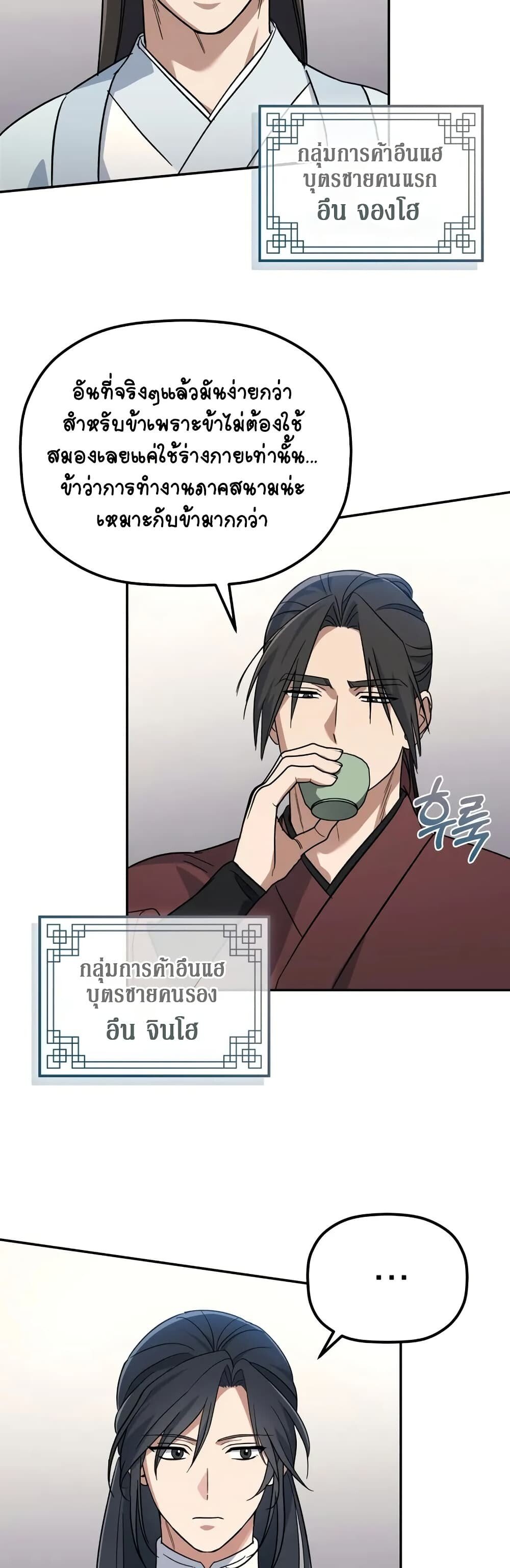 The Youngest Son of the Eunhae Sangdan ตอนที่ 3 12