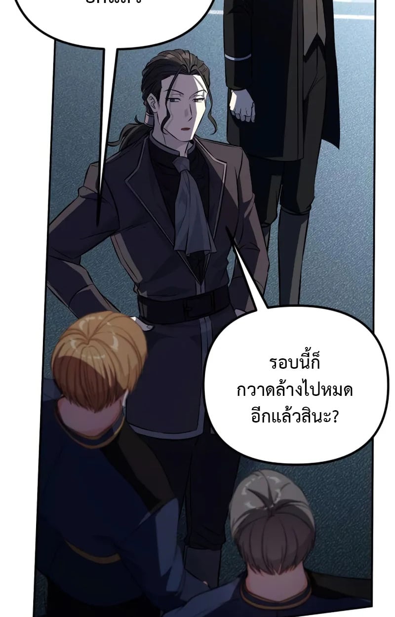 Raising Villains the Right Way ตอนที่ 3 121