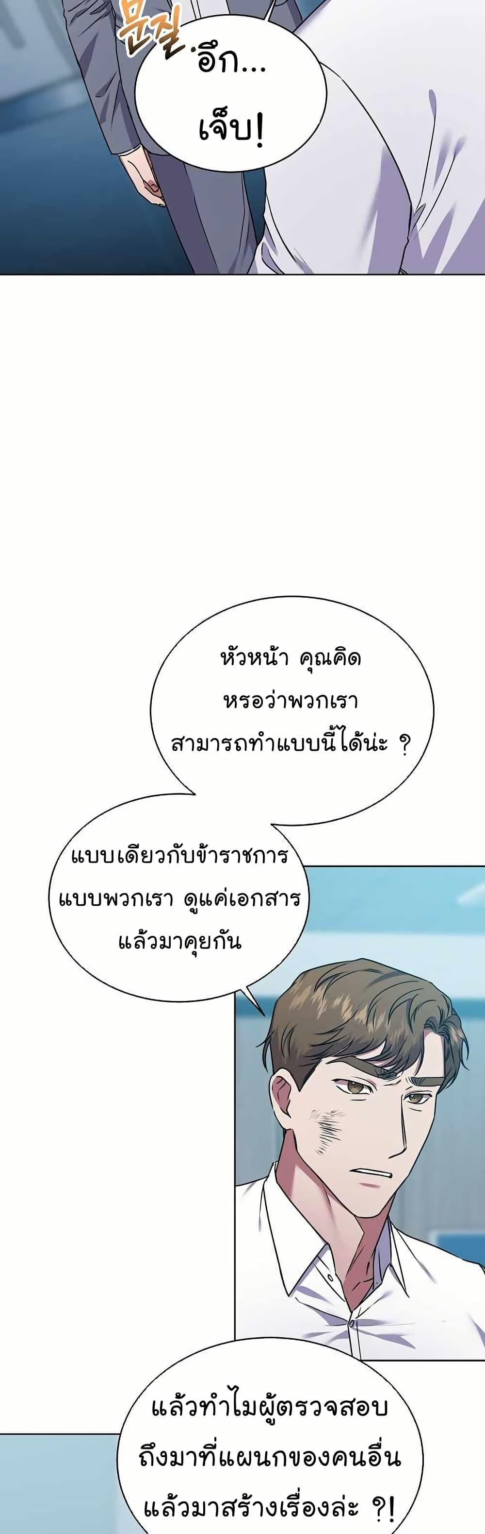 National Tax Service Thug ตอนที่ 31 21