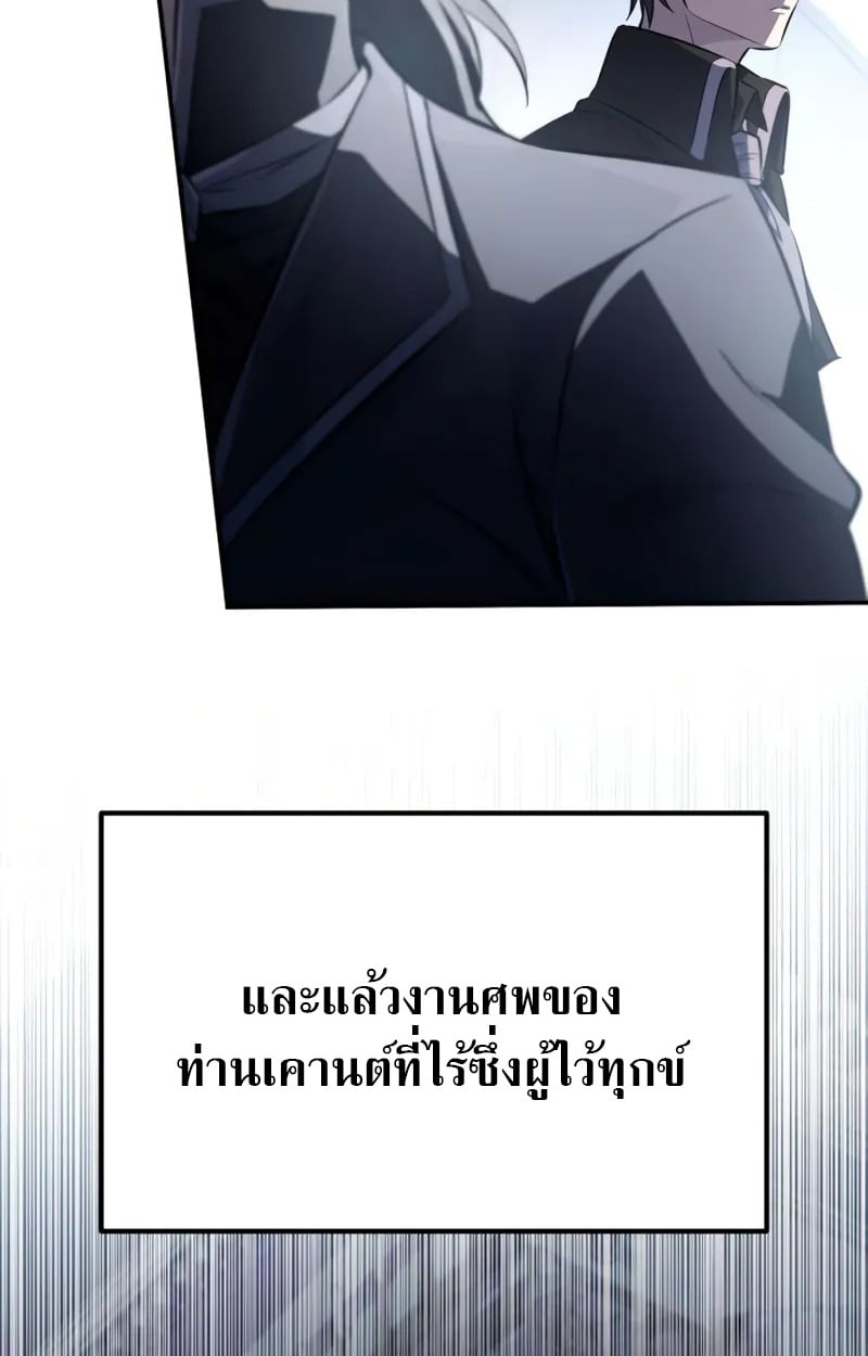 Raising Villains the Right Way ตอนที่ 3 123