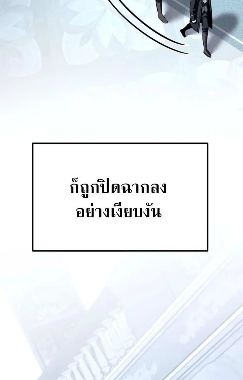 Raising Villains the Right Way ตอนที่ 3 125