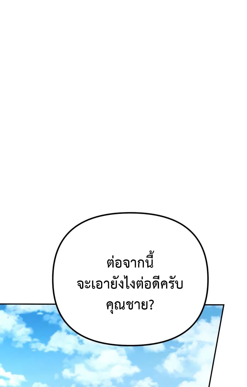 Raising Villains the Right Way ตอนที่ 3 129