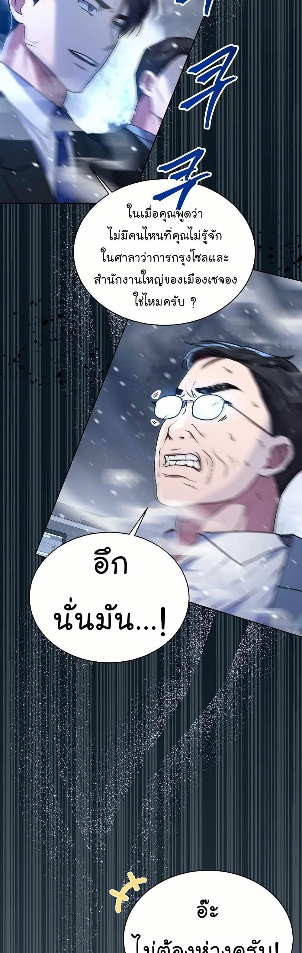 National Tax Service Thug ตอนที่ 31 29
