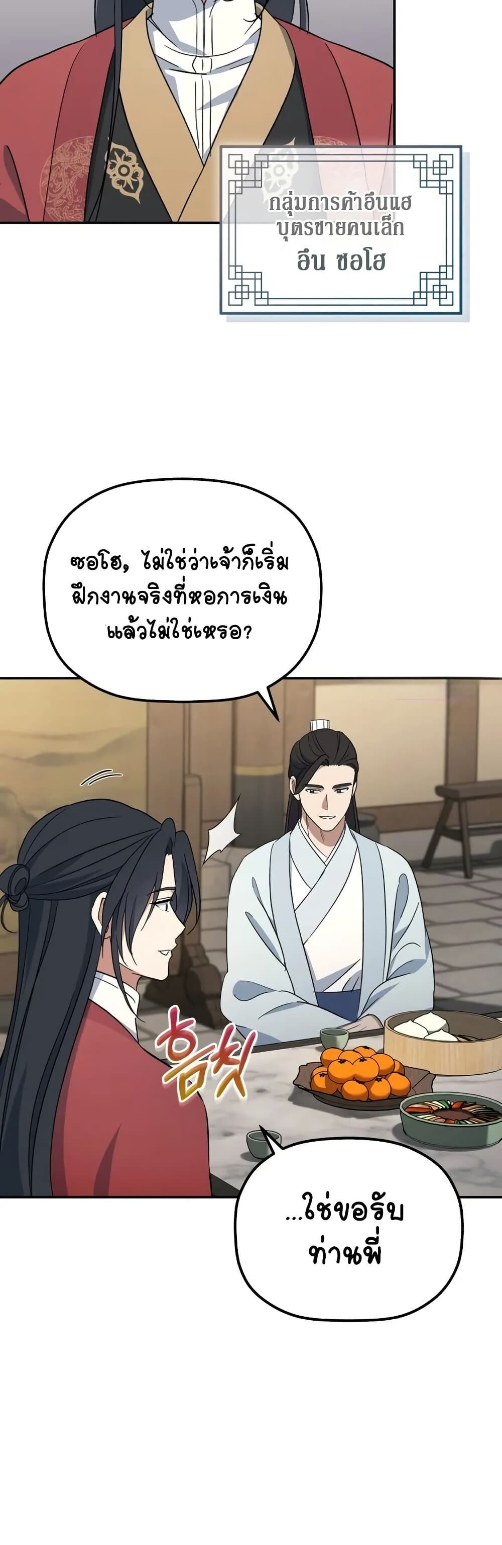 The Youngest Son of the Eunhae Sangdan ตอนที่ 3 13