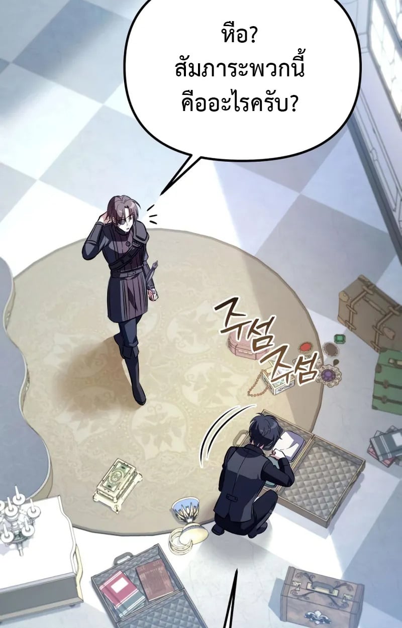 Raising Villains the Right Way ตอนที่ 3 131