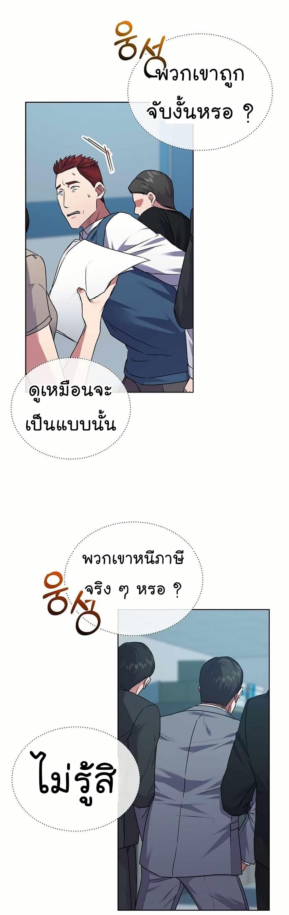 National Tax Service Thug ตอนที่ 31 31