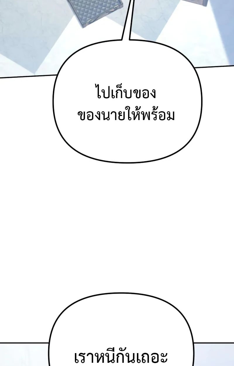 Raising Villains the Right Way ตอนที่ 3 132