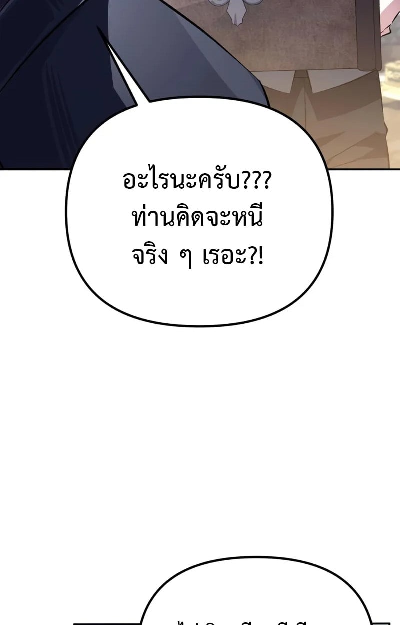 Raising Villains the Right Way ตอนที่ 3 134