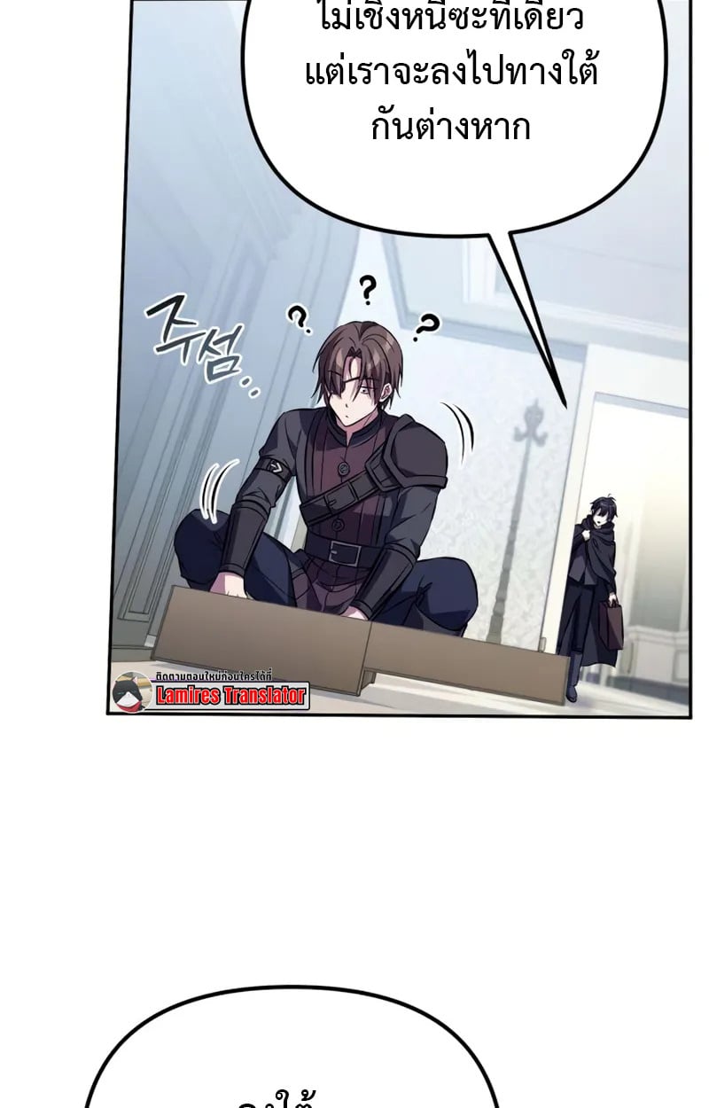 Raising Villains the Right Way ตอนที่ 3 135