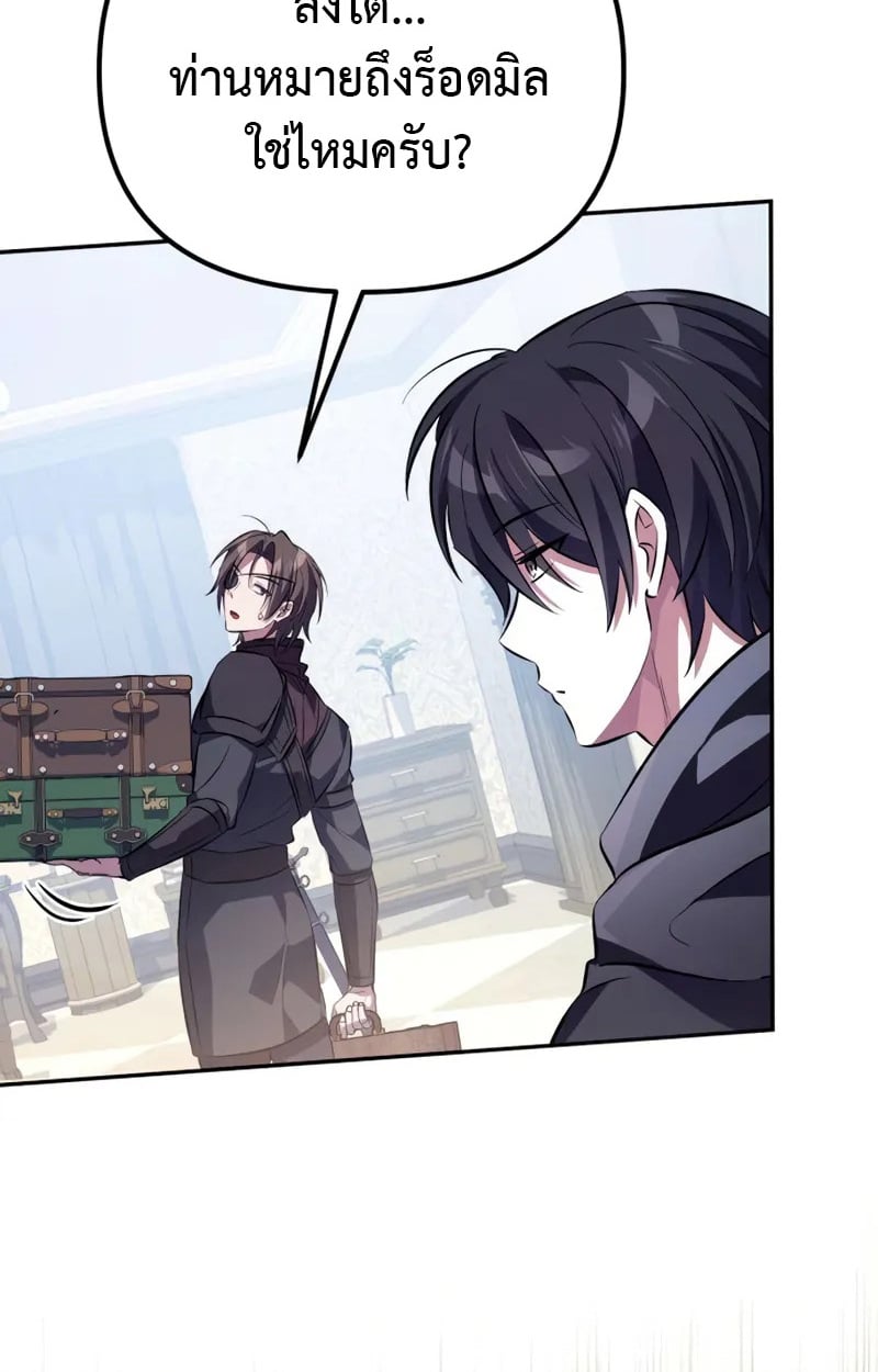 Raising Villains the Right Way ตอนที่ 3 136
