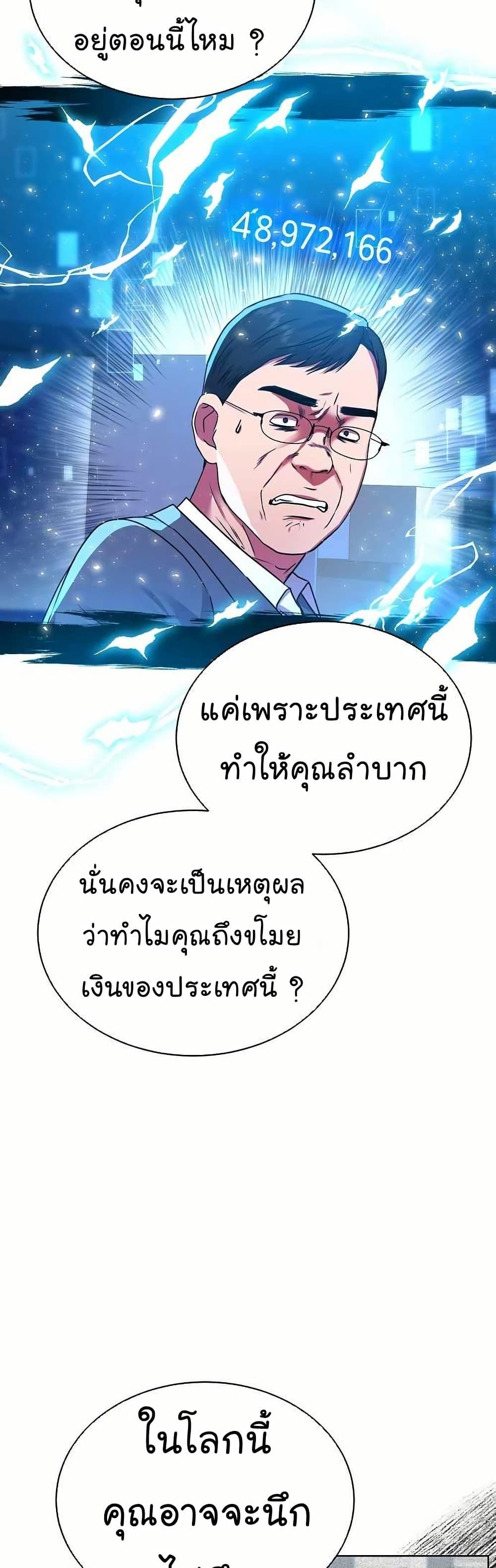 National Tax Service Thug ตอนที่ 31 36