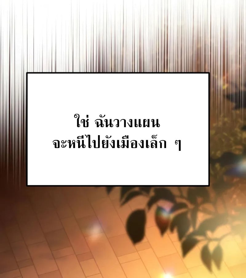 Raising Villains the Right Way ตอนที่ 3 137