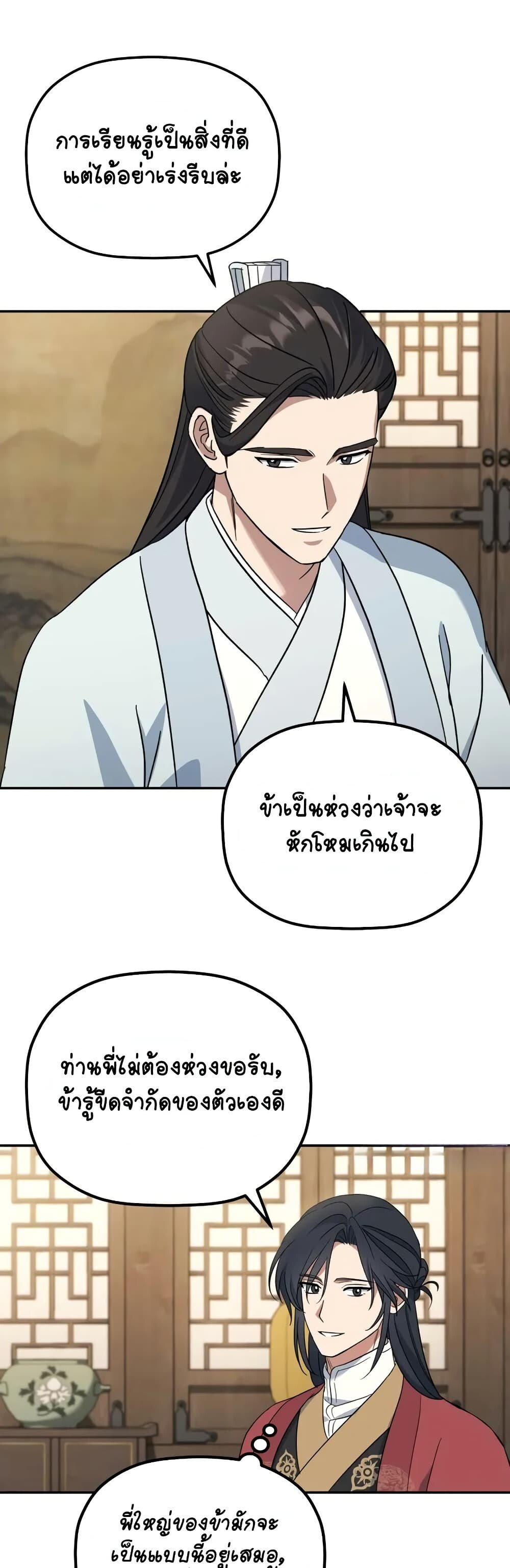 The Youngest Son of the Eunhae Sangdan ตอนที่ 3 14