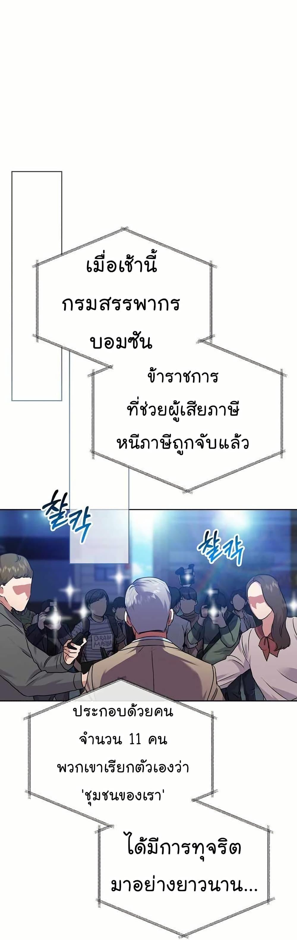 National Tax Service Thug ตอนที่ 31 42