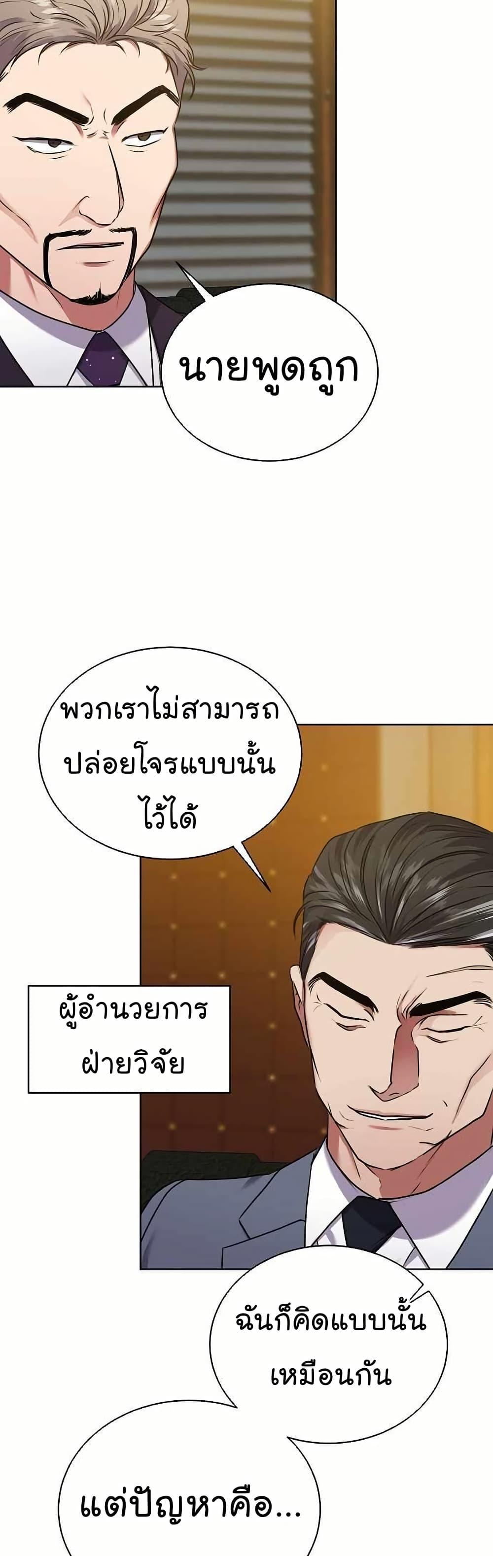 National Tax Service Thug ตอนที่ 31 45