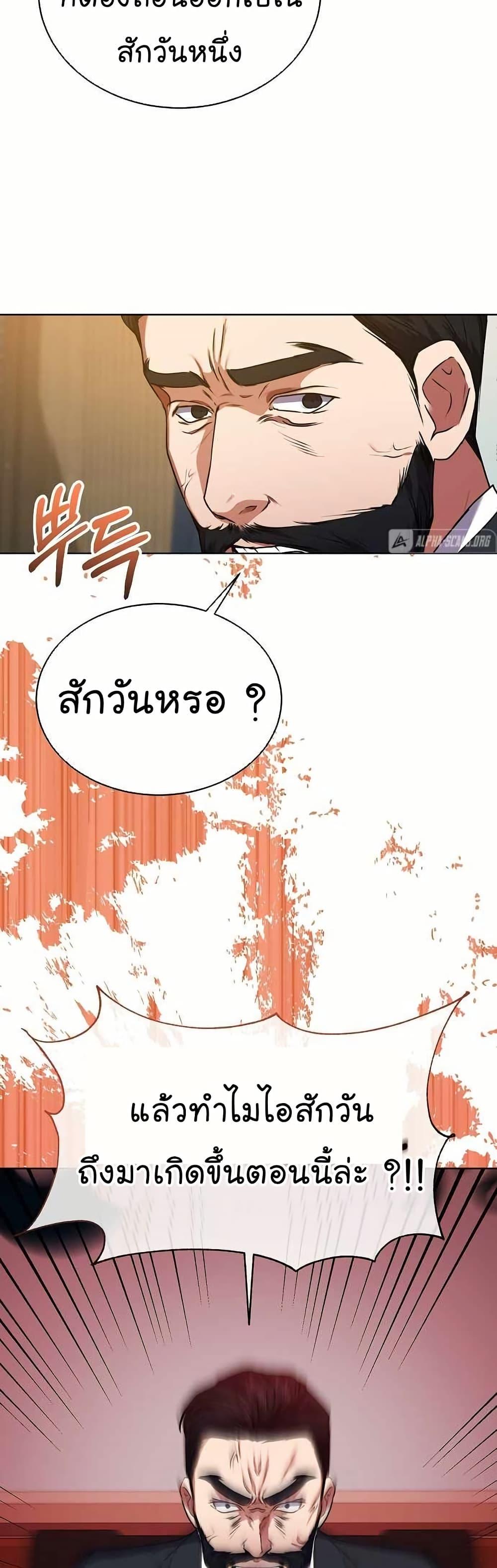 National Tax Service Thug ตอนที่ 31 47