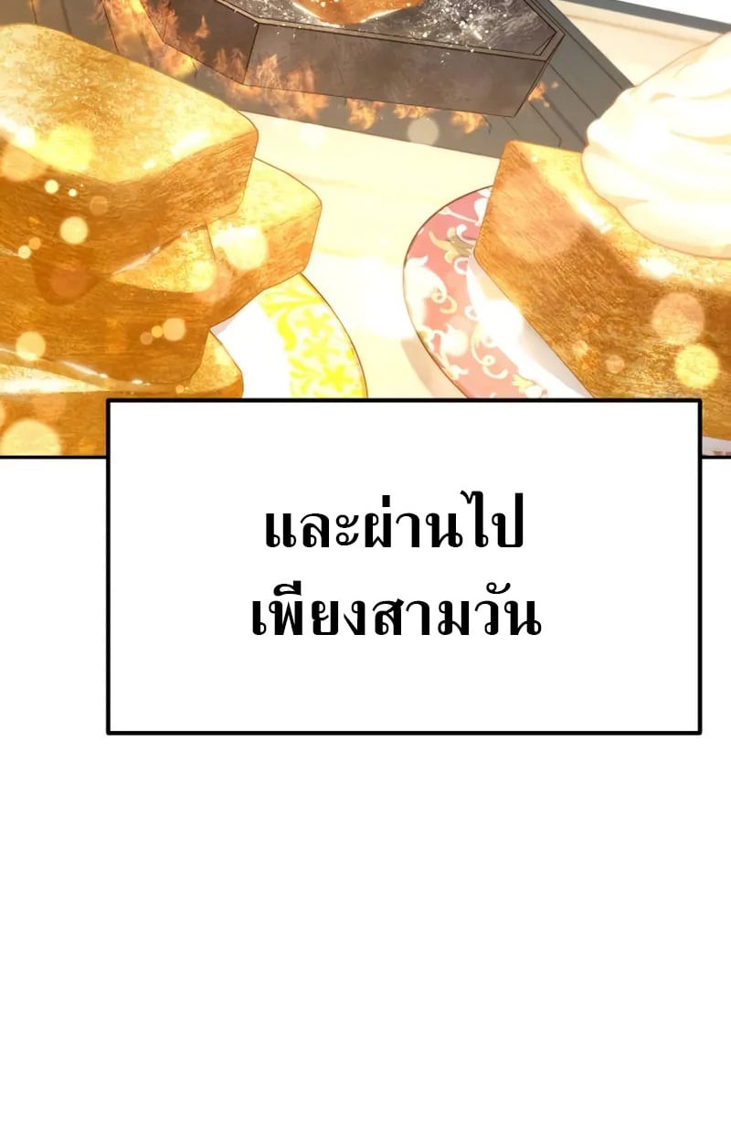 Raising Villains the Right Way ตอนที่ 3 149