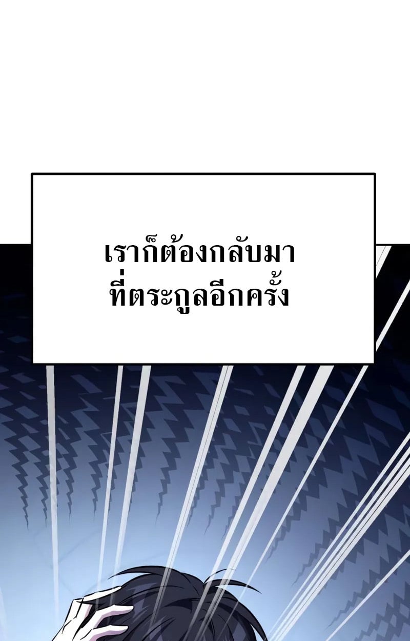 Raising Villains the Right Way ตอนที่ 3 150