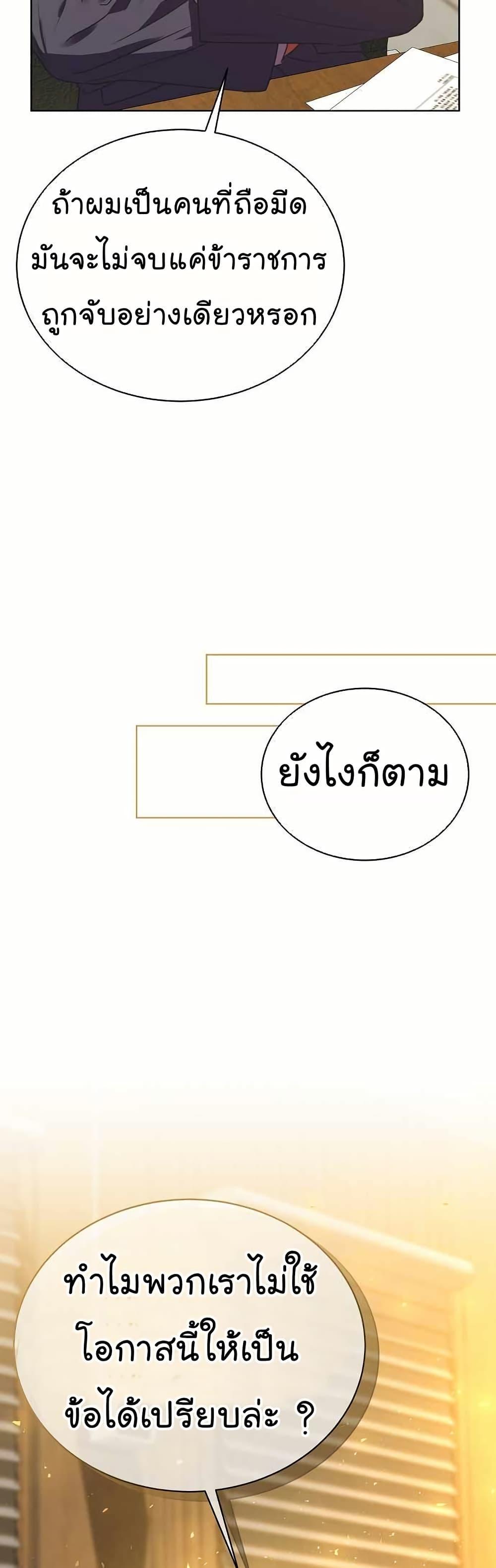National Tax Service Thug ตอนที่ 31 50