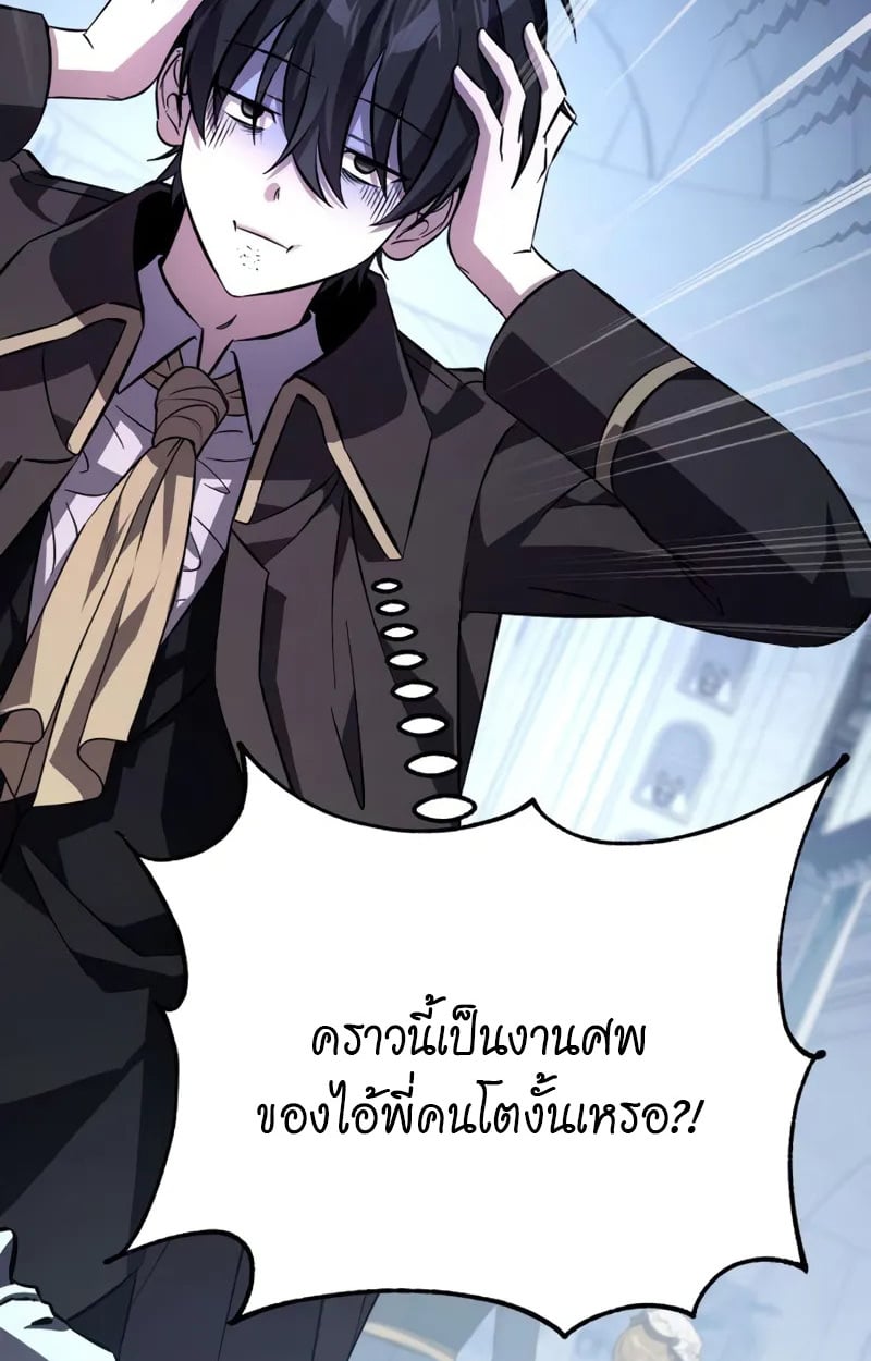Raising Villains the Right Way ตอนที่ 3 151