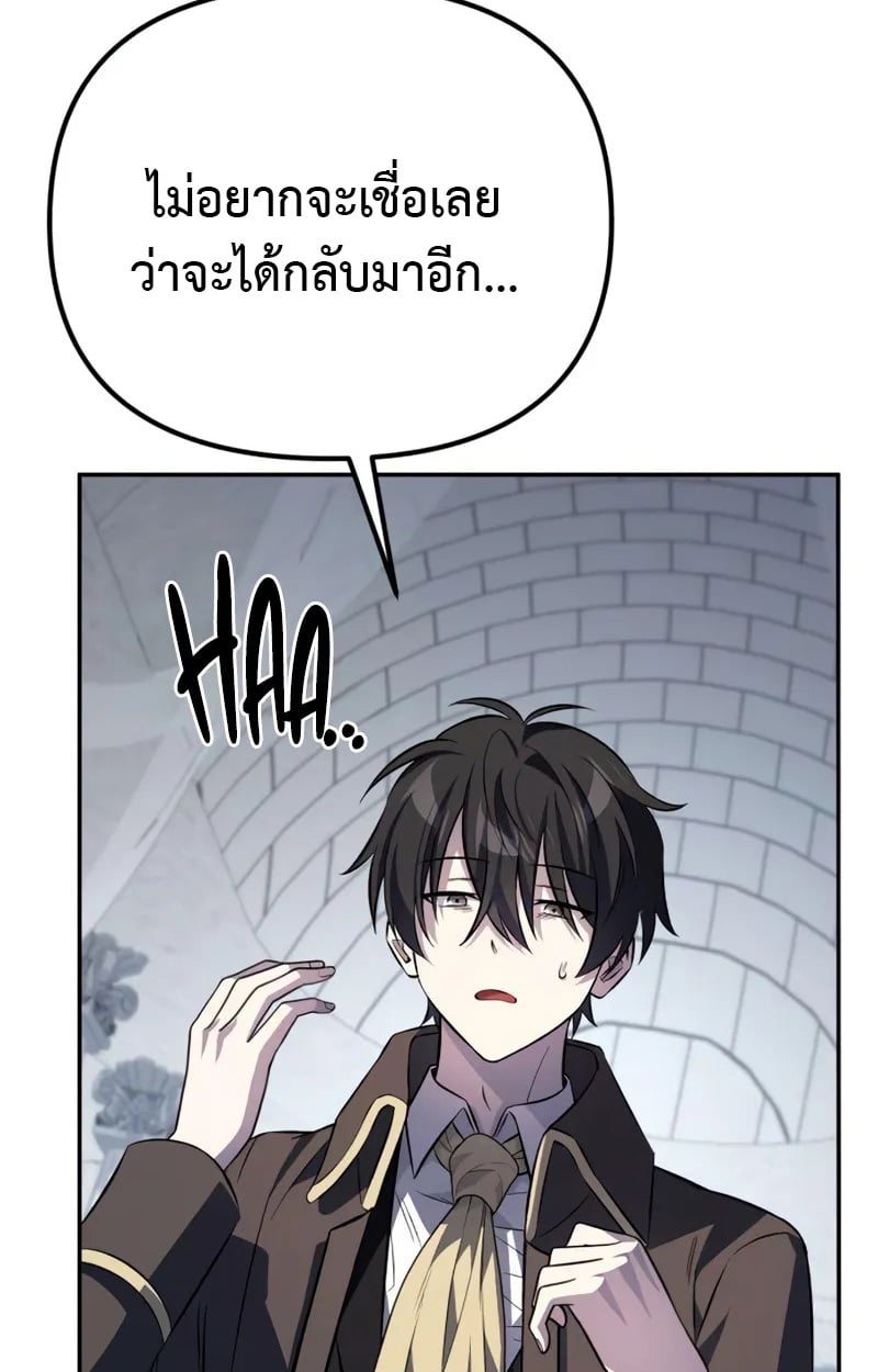 Raising Villains the Right Way ตอนที่ 3 153