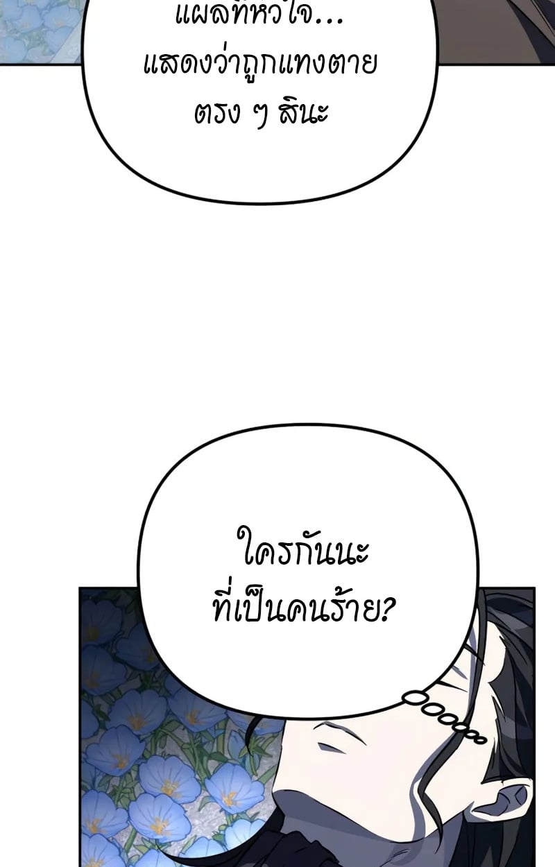 Raising Villains the Right Way ตอนที่ 3 156