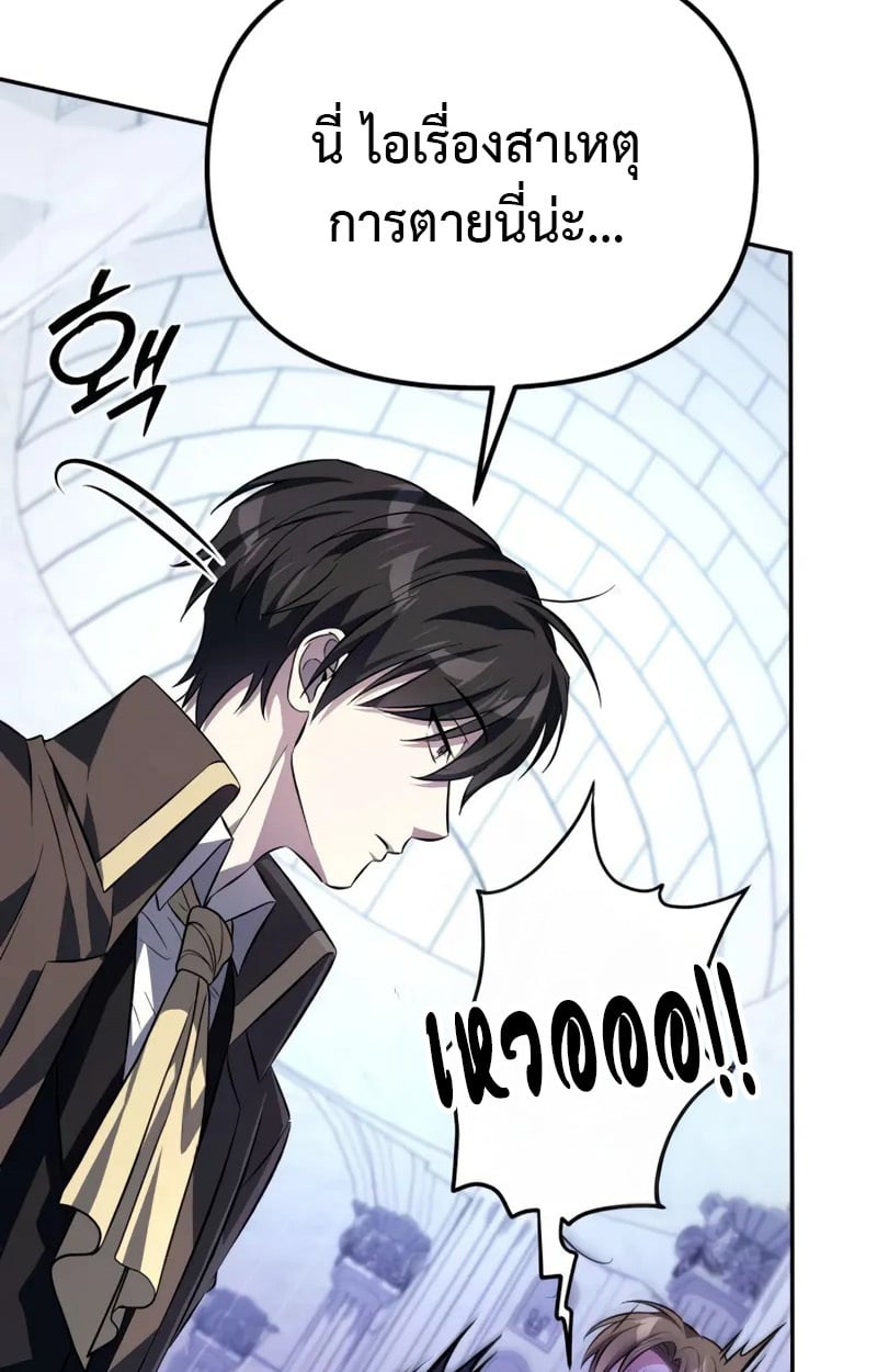Raising Villains the Right Way ตอนที่ 3 158