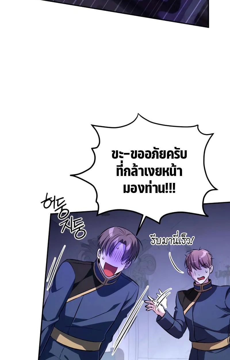 Raising Villains the Right Way ตอนที่ 3 160