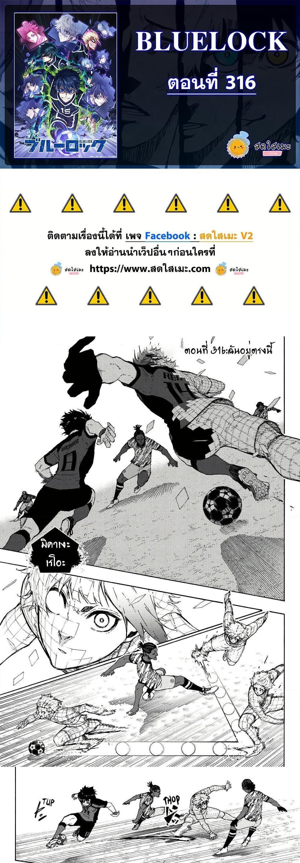 Blue lock ตอนที่ 316 1