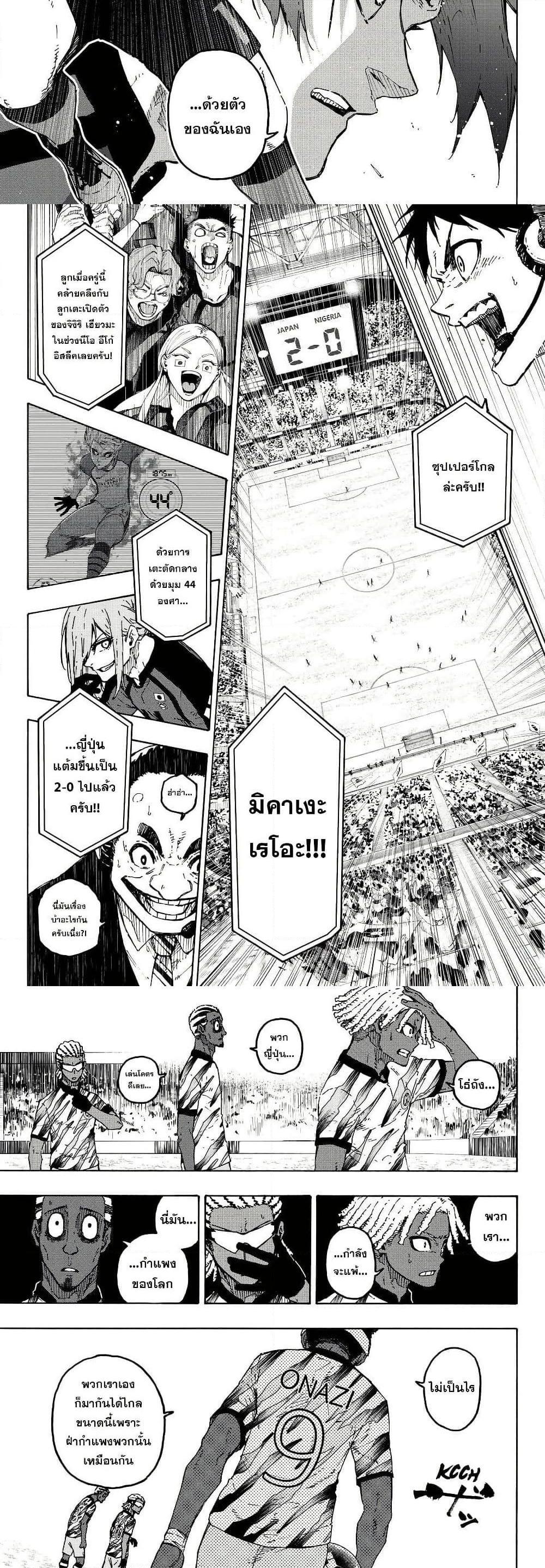 Blue lock ตอนที่ 316 5