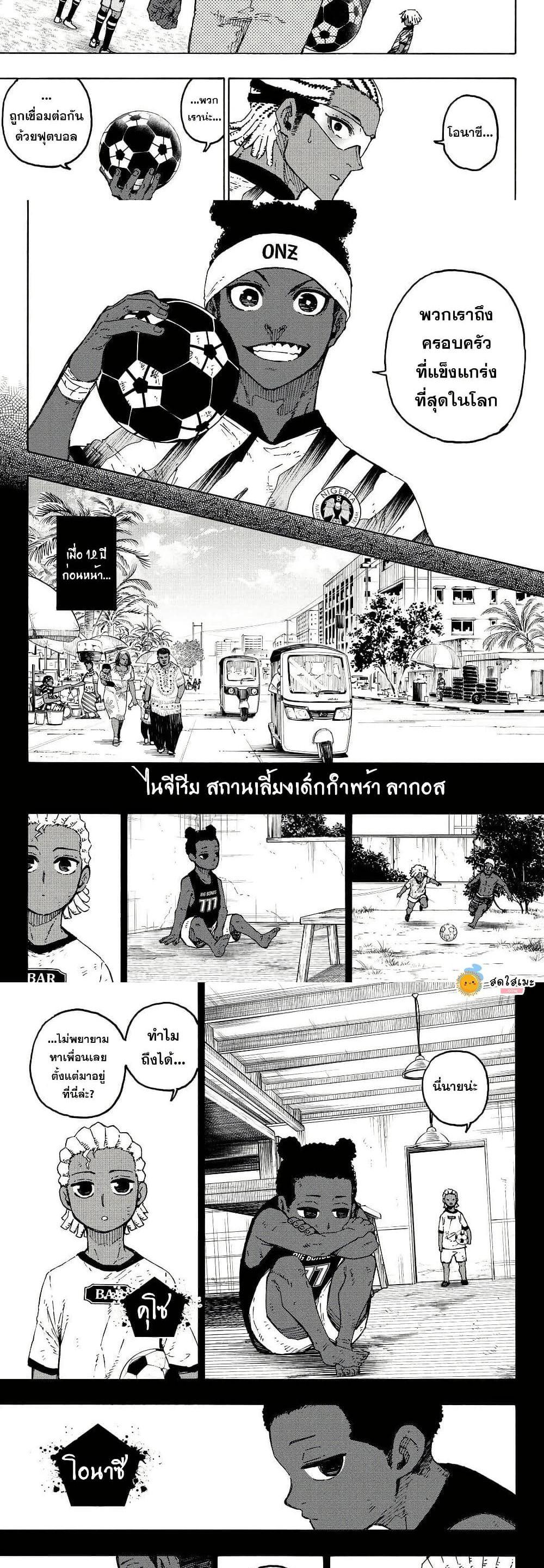 Blue lock ตอนที่ 316 6