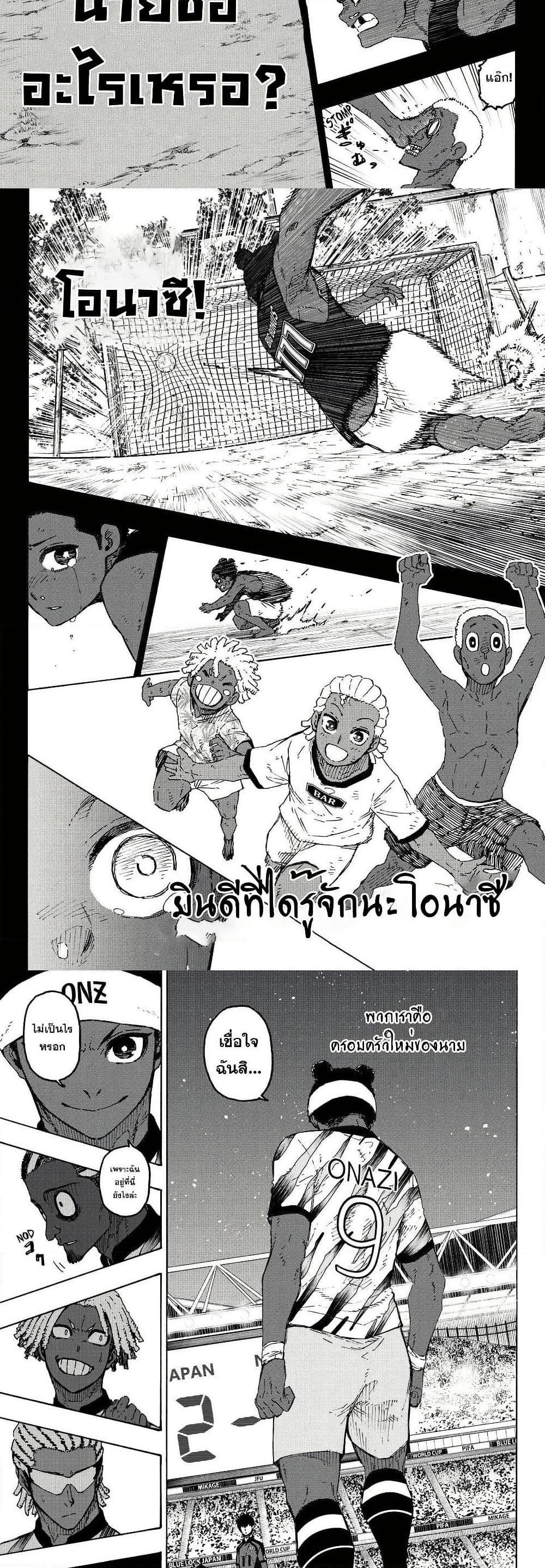 Blue lock ตอนที่ 316 9