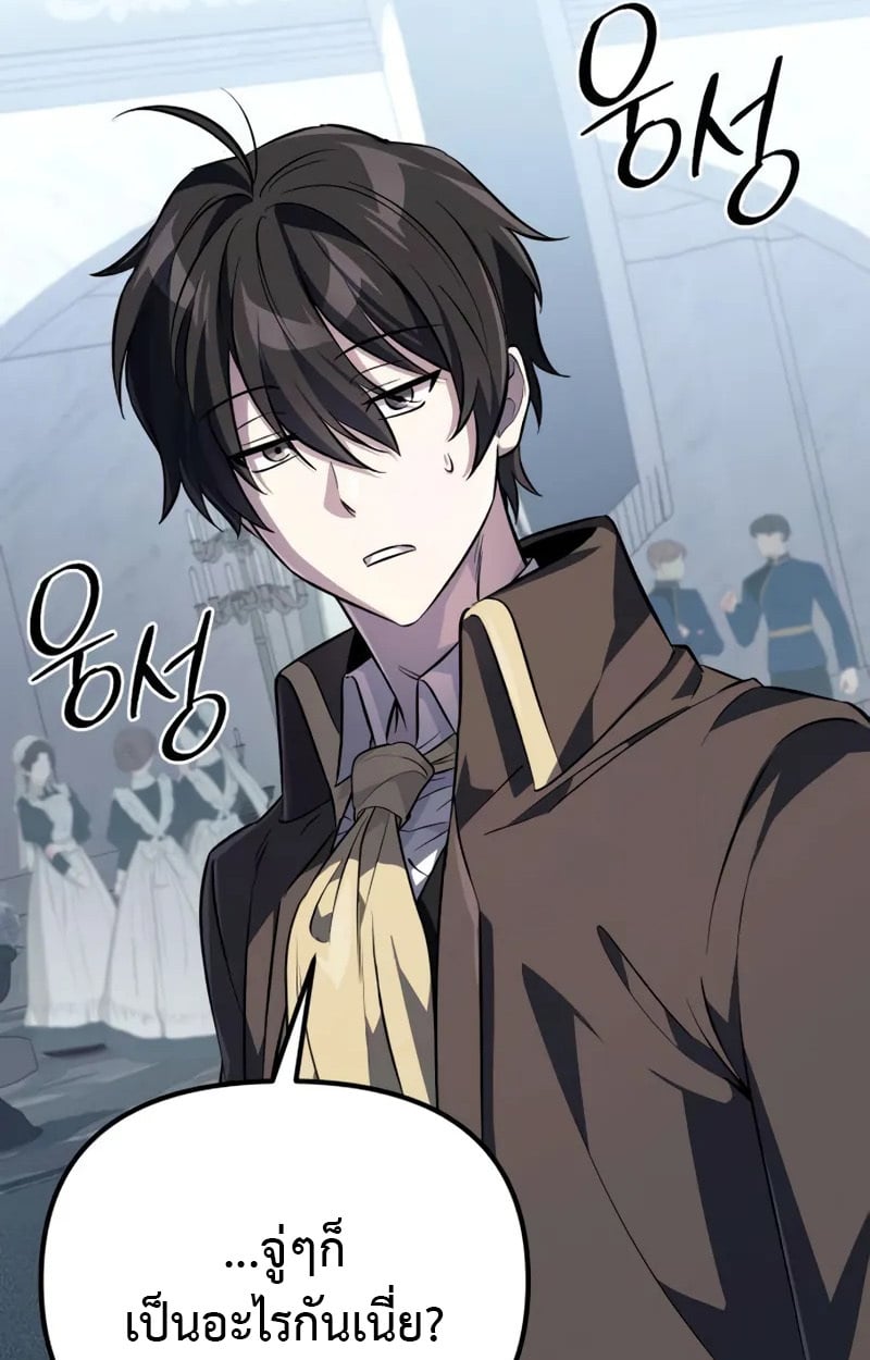 Raising Villains the Right Way ตอนที่ 3 162